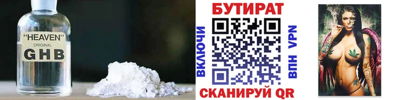 БУТИРАТ 1.4BDO Лангепас