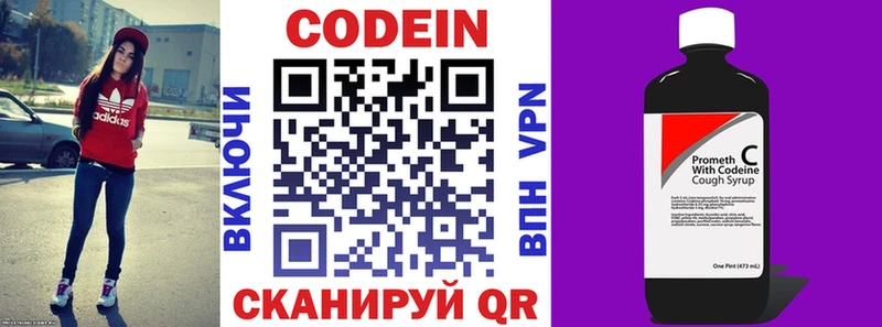 Codein напиток Lean (лин)  Лангепас 